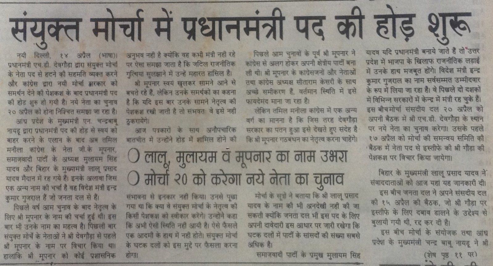 देश के प्रधानमंत्री की रेस में लालू यादव का नाम सबसे आगे.